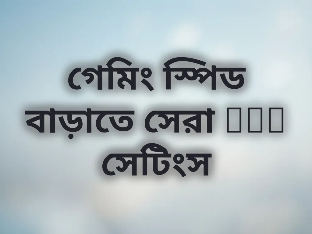 DNS সেটিংস গাইড