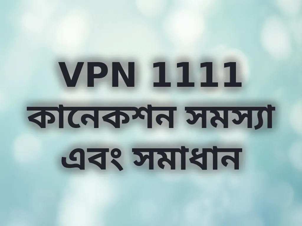কানেকশন ট্রাবলশুটিং